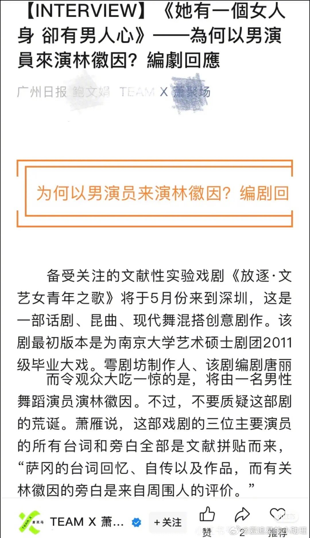 🆘…纪念林徽因的戏居然找了个男的演林徽因…[哆啦A梦吃惊] ​​​