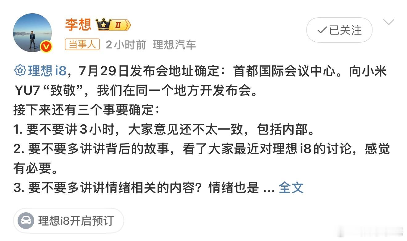理想小米同一个地方开发布会 理想和小米这是汽车界的好兄弟么，发布会的地点都选一个