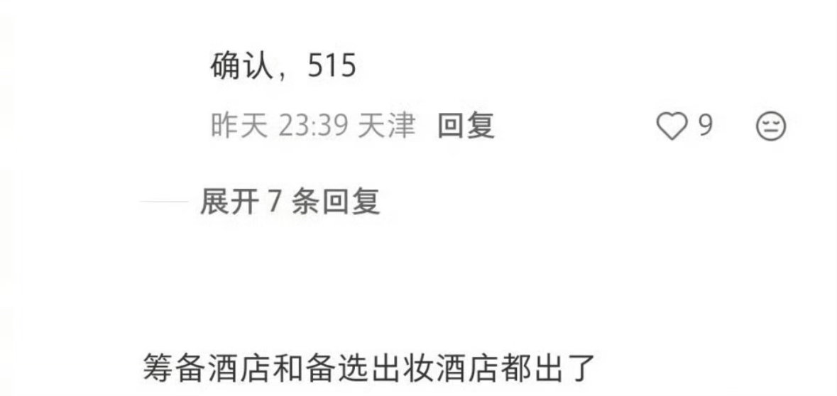 🍉虞书欣 何与神仙肉真的要来了，515。对于这个阵容，你们现在怎么看？ 