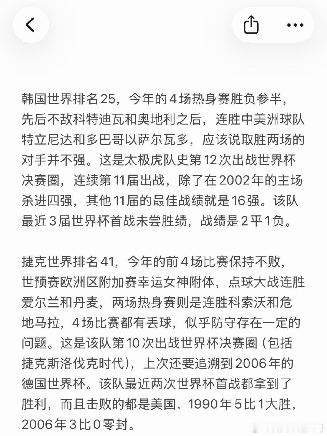 兄弟们！我尽力了！再试一下！今天猜韩国vs捷克 的比分！猜对我请喝冰