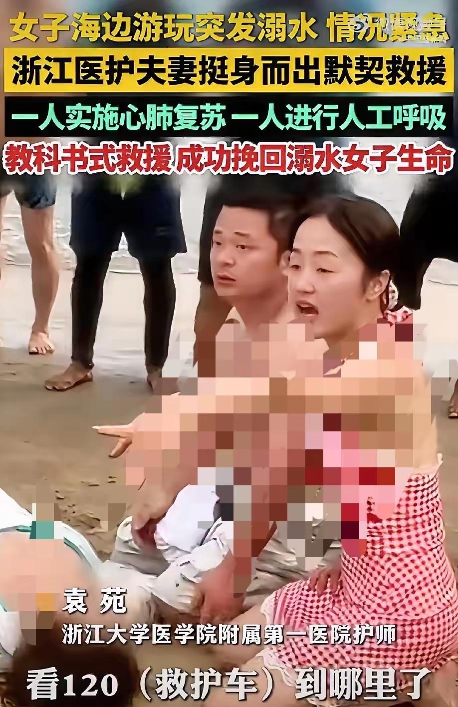海南万宁，一名30多岁女子溺水昏迷，倒在沙滩上，没了呼吸心跳。危急时刻，一对正在
