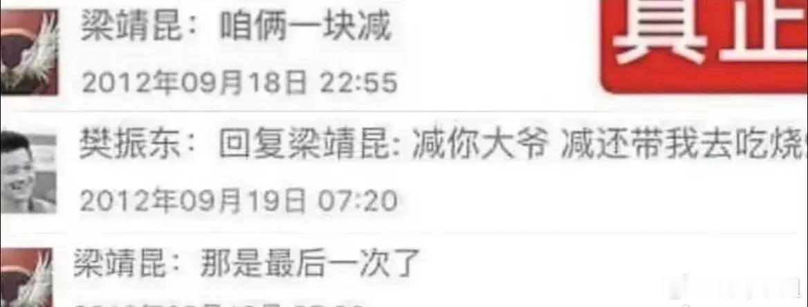 樊振东和梁靖崑曾相约一起减肥结果大胖却带着小胖去吃烧烤，最后一次又最后一次[喵喵