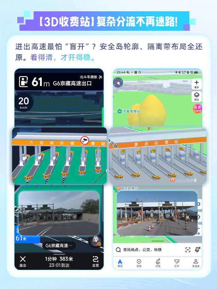 高德向100万小商家免费开放飞行街景【高德上线 3D 收费站：全国 164 城覆