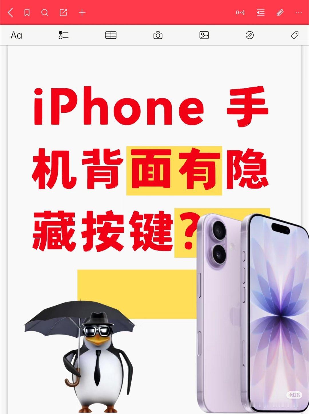 iPhone的背面有隐藏按键不会还有人不知道吧？学起来，安卓机早有了!