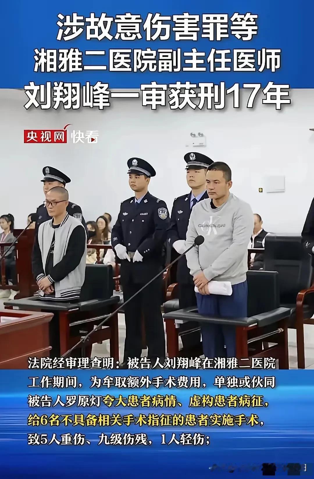 震惊！这个医生刘翔峰简直太狠了，这不是医生，是刽子手吧！
为什么他都害5人重残了