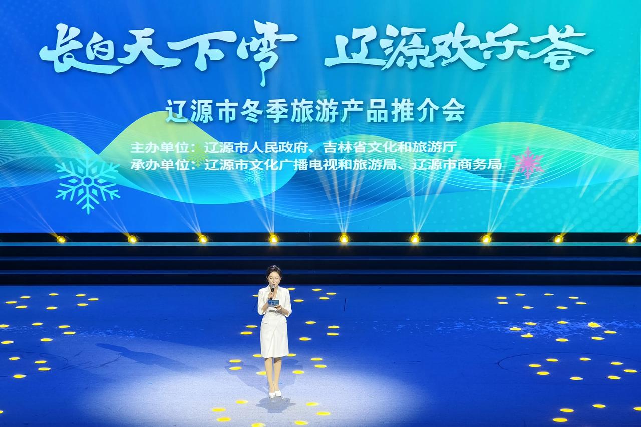 吉林辽源｜冬季旅游产品推介会

长白天下雪·辽源欢乐荟❄️
辽源市第三届冰雪节今