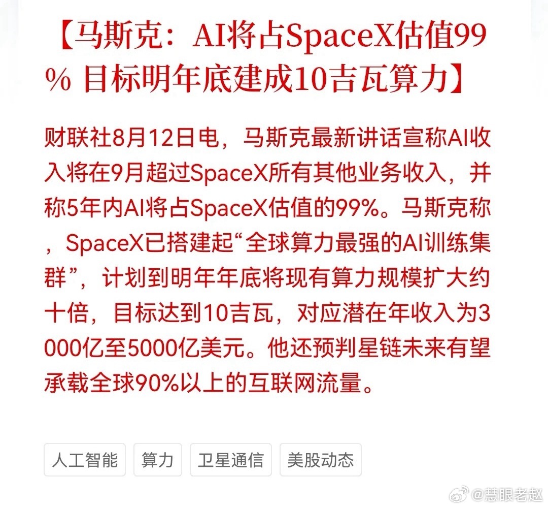 马斯克最新发声：AI将占SpaceX估值99%，计划明年底建成10吉瓦算力 