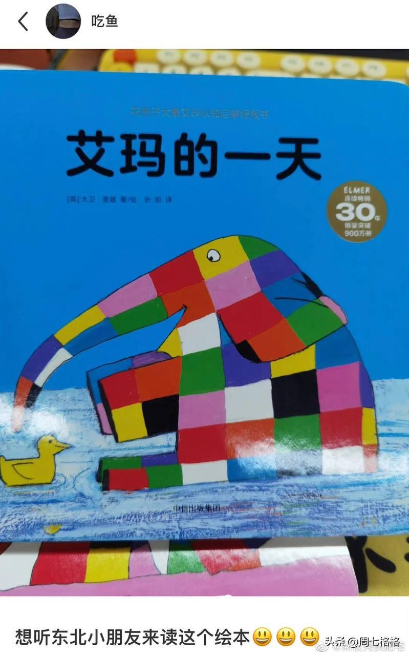 艾玛，东北话一下子就学会了