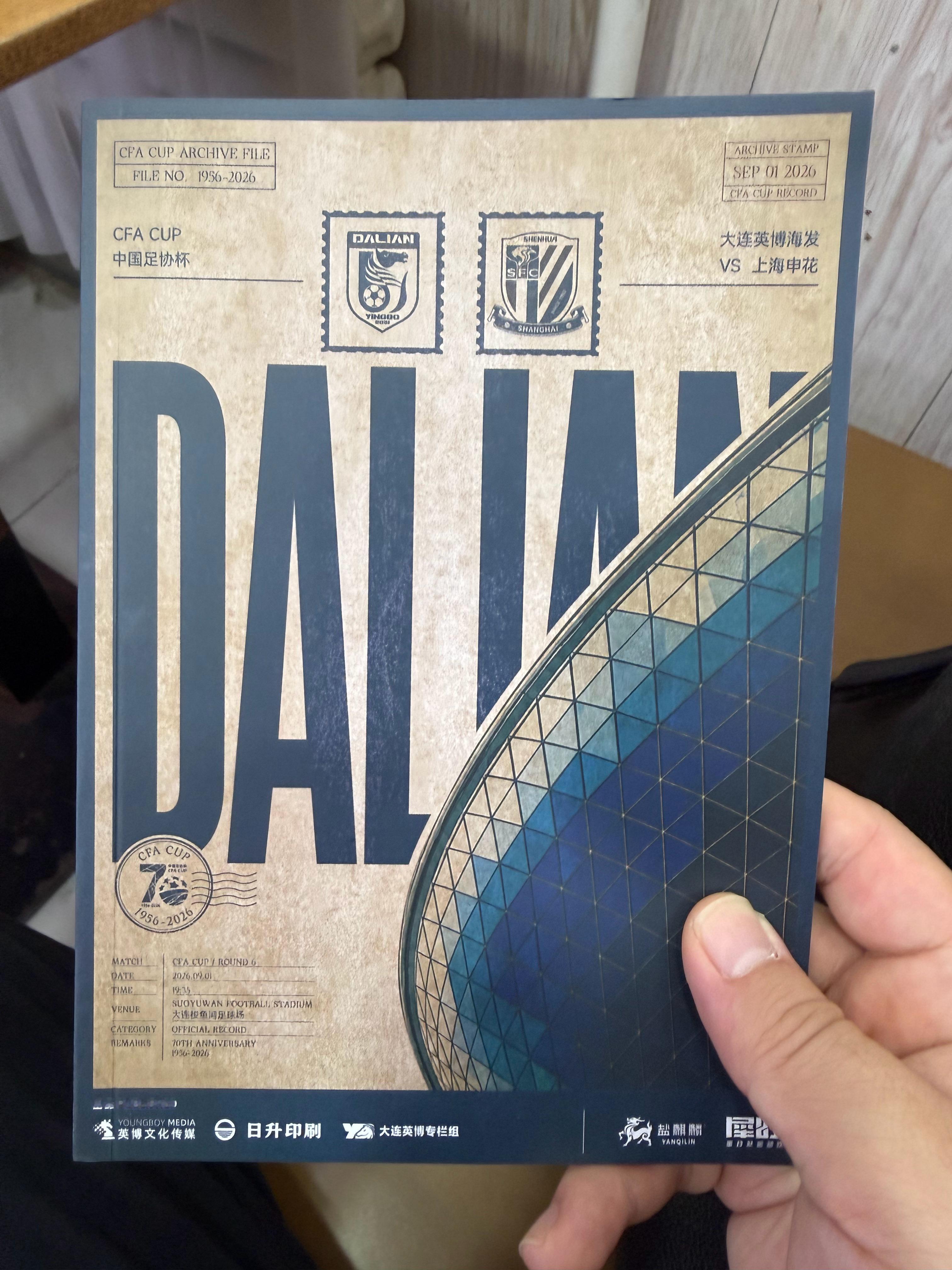 大连英博[超话]足协杯大连英博vs上海申花 今天这个赛刊封面有点帅[哈哈][哈哈