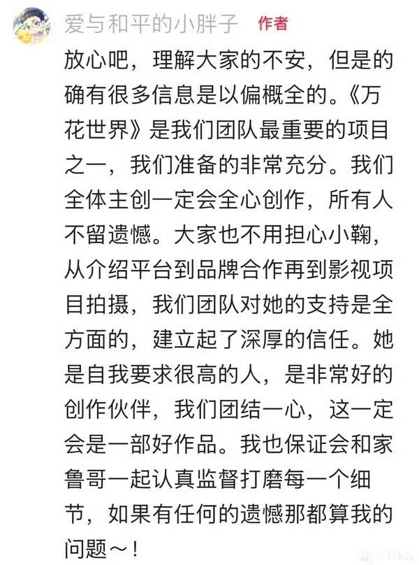 王一栩回应鞠婧祎粉丝维权通篇看下来铺垫了一堆场面话，最后轻飘飘一句“如果有任何遗
