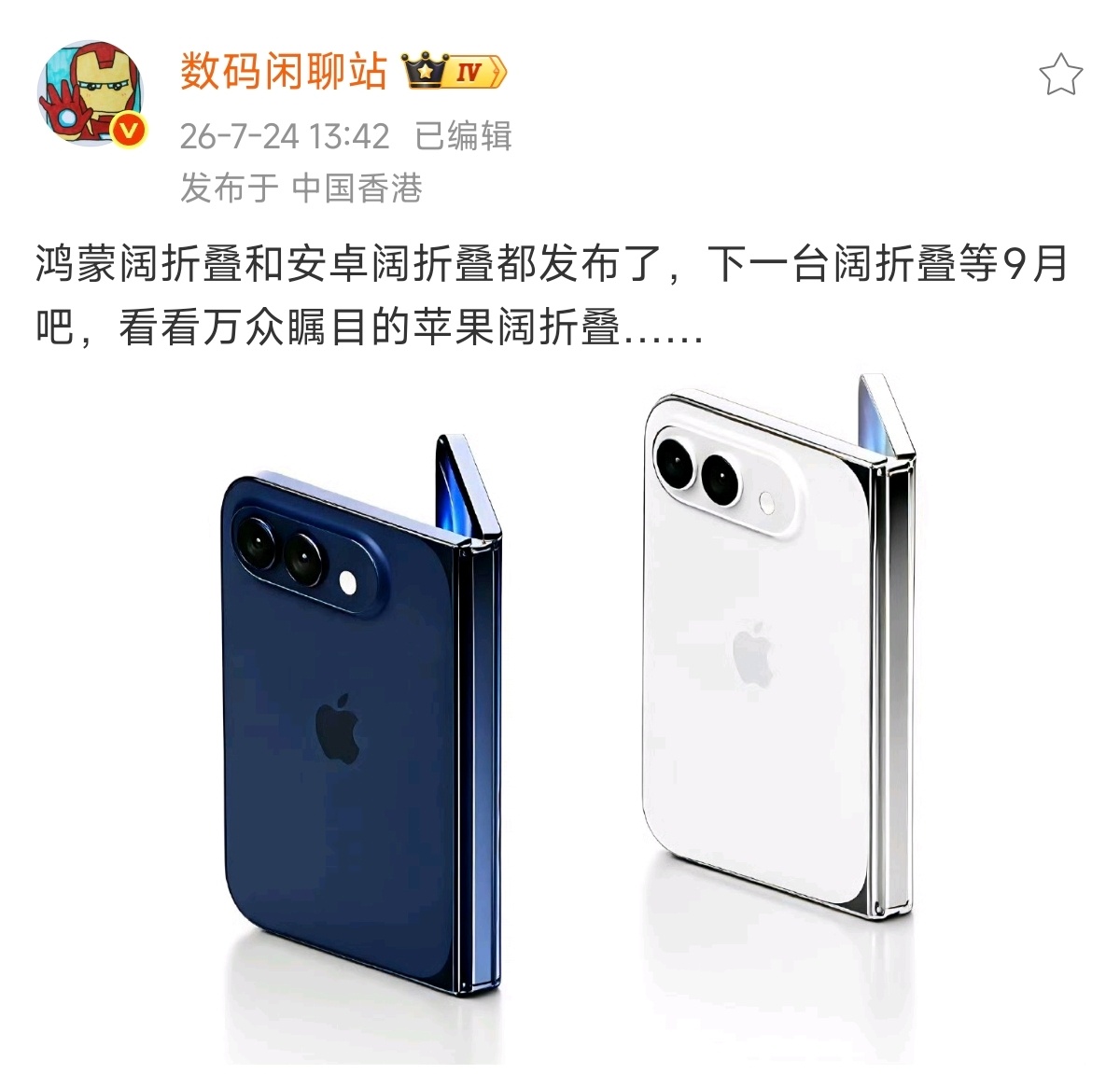 iPhone的阔折叠你觉得会多少钱起步呢？我猜14999，你觉得有可能便宜些么？