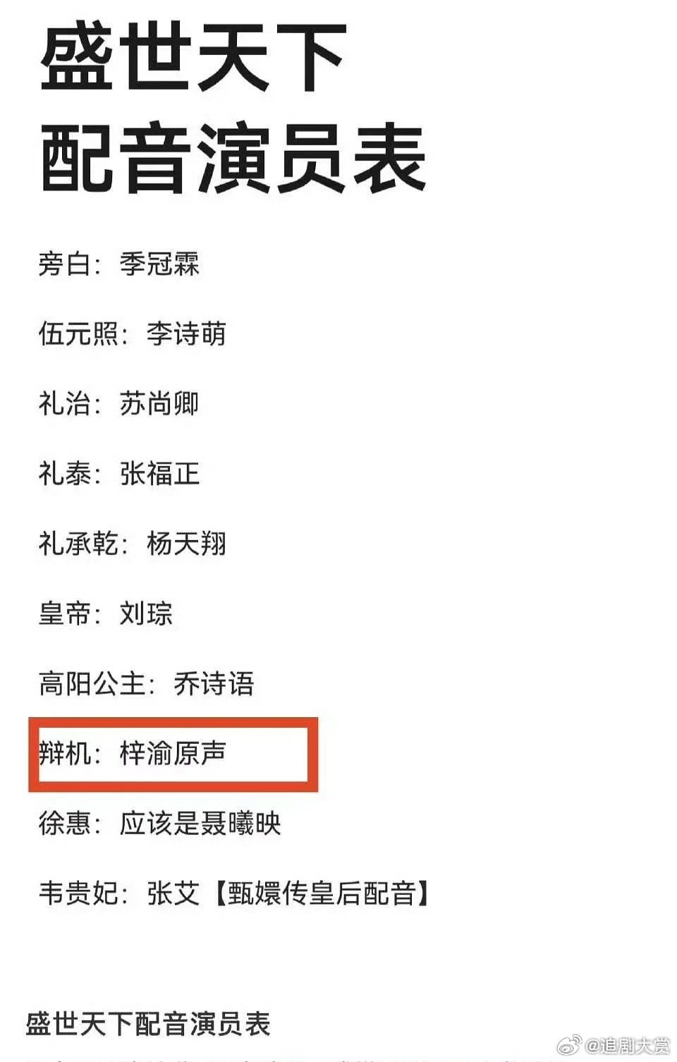 梓渝盛世天下原声配音盛世天下只有梓渝是原声配音盛世天下只有梓渝是原声配音 ​，怎