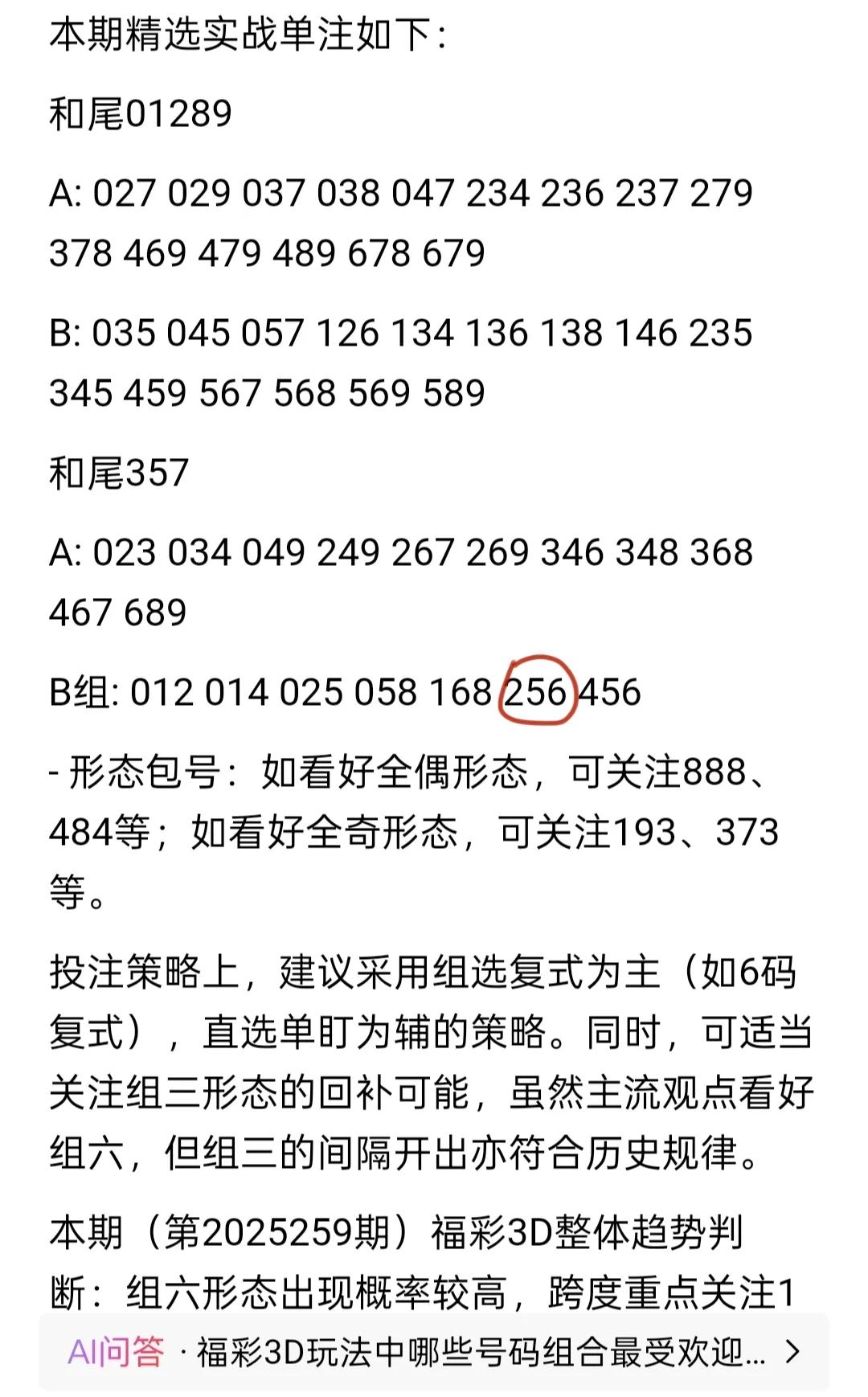 运气不错，今天的推荐256又拿下