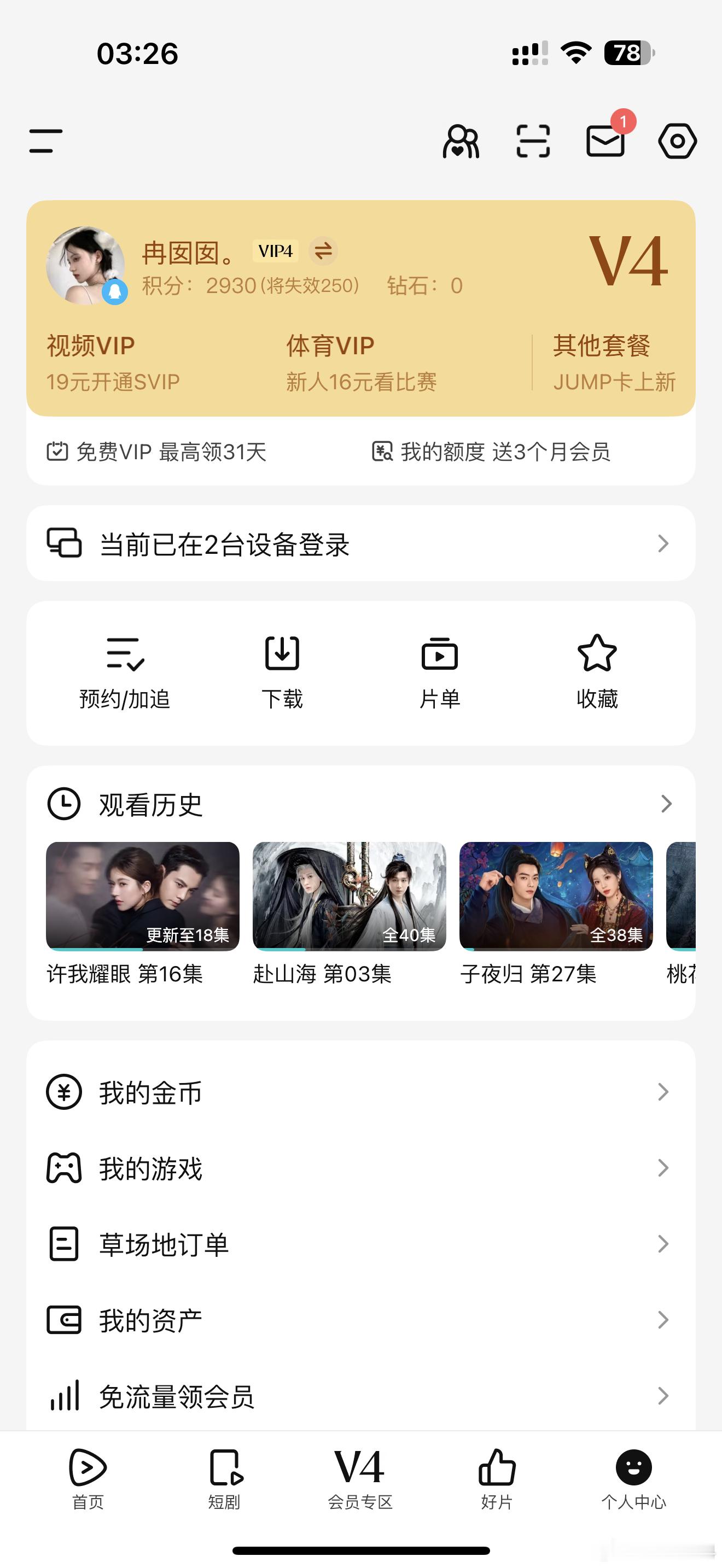 攒了几天一晚上就看完[哇]赵露思许我耀眼 ​​​