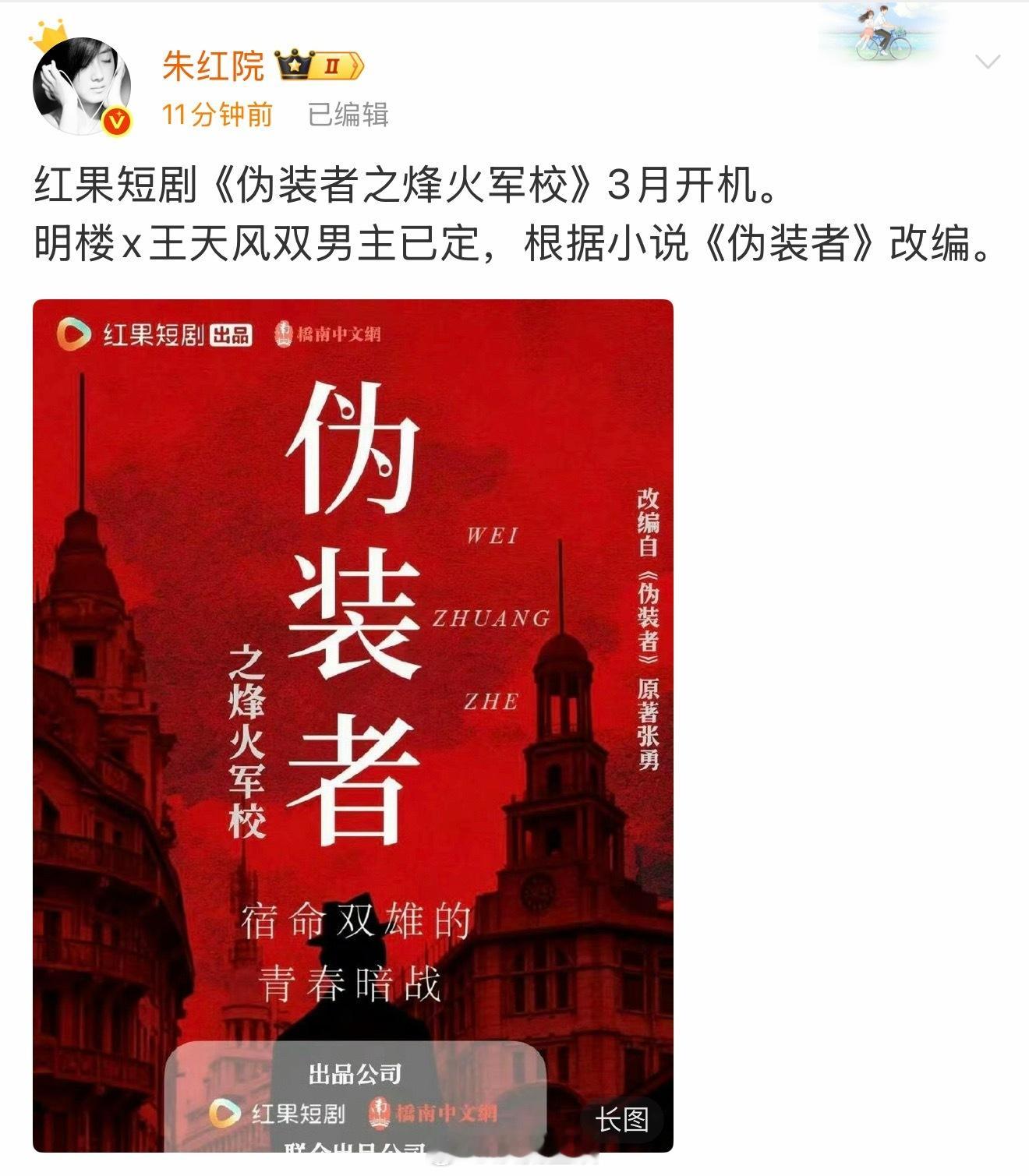 不敢想短剧版伪装者会拍成什么样