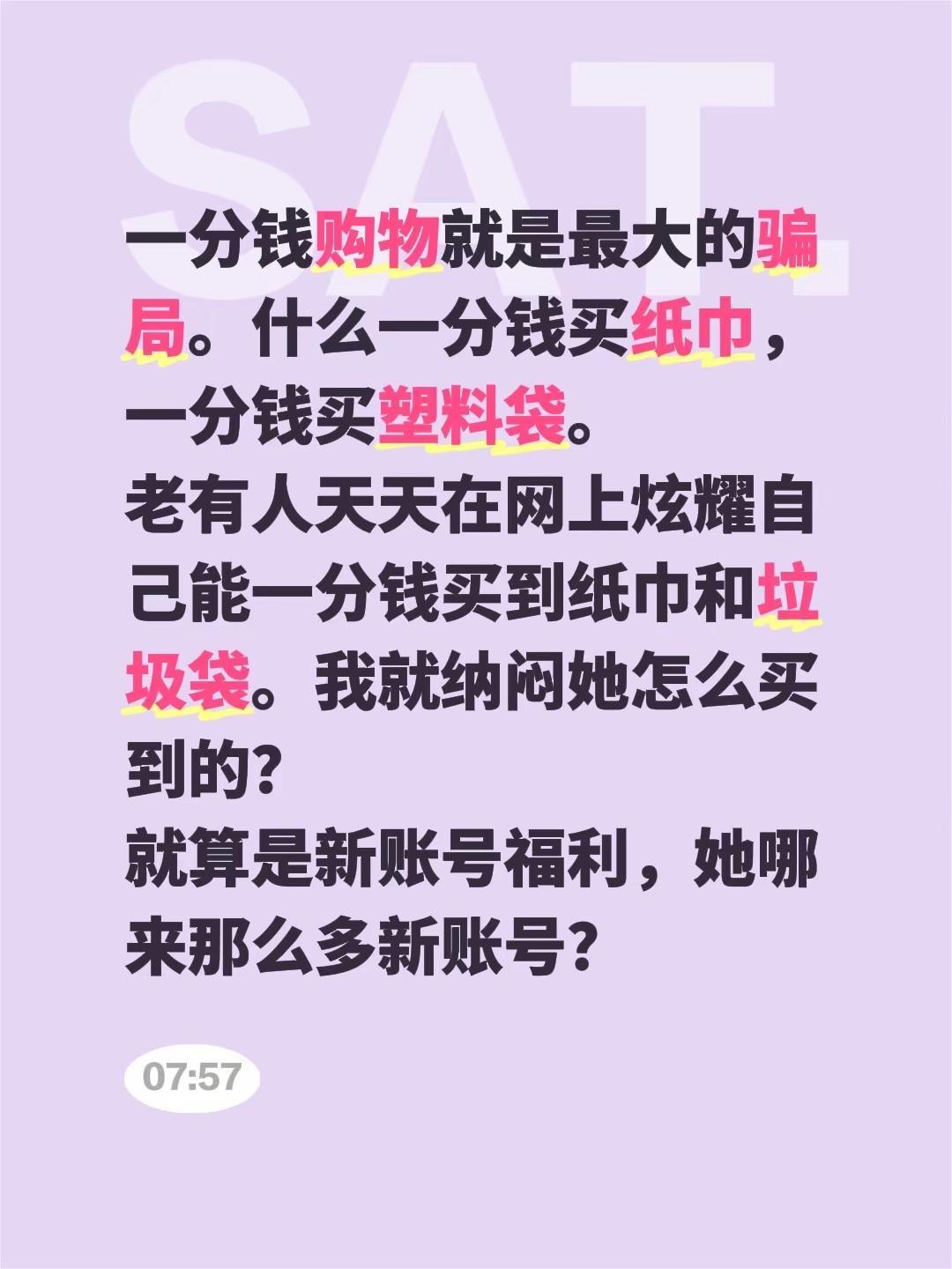 一分钱购物就是最大的骗局。什么一分钱买纸巾，一分钱买塑料袋。老有人天天在网上炫耀