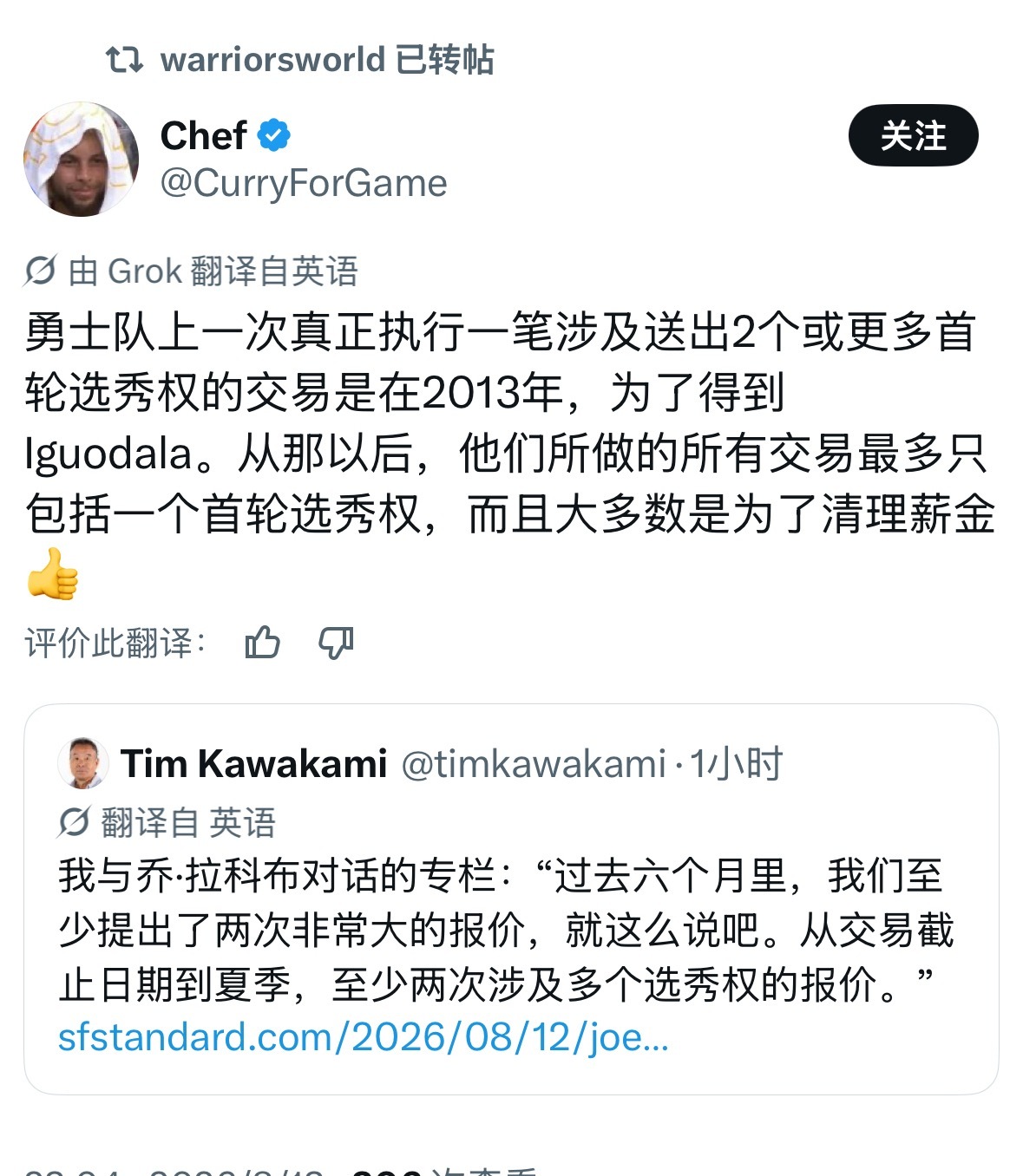 冷知识 勇士上次补强超过2个首轮的交易还是在13年 勇士两个首轮签交易来伊戈达拉