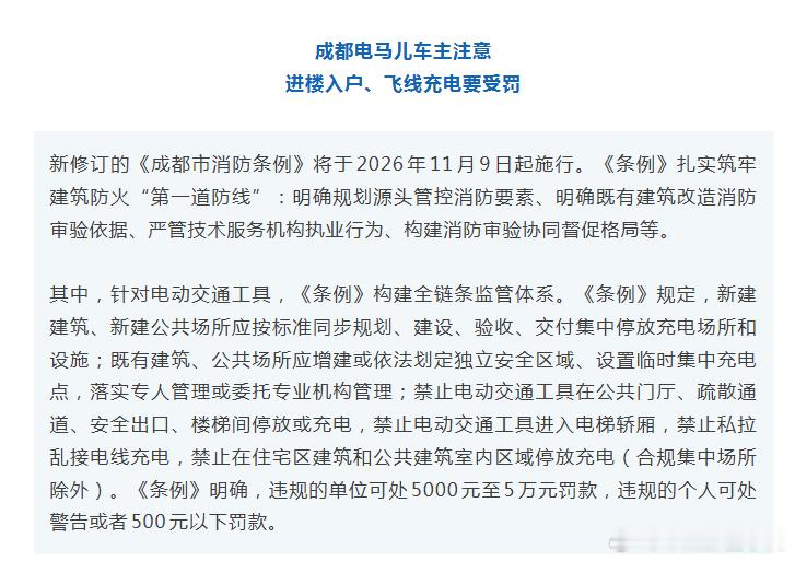 11月9日起实施！成都电马儿车主，这些行为要遭起 ​​​