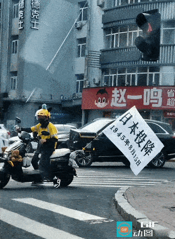 街头暖心一幕！外卖小哥车上悬挂“日本投降”旗帜
 
8月15日，日本无条件投降纪