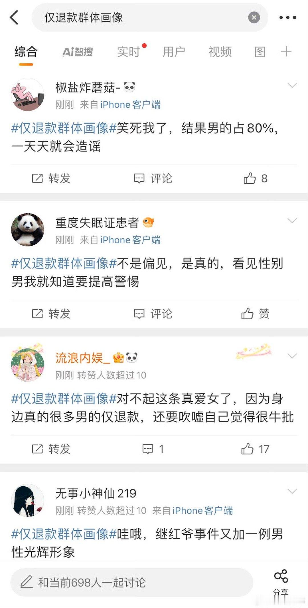 仅退款群体画像首先我们需要知道一件事，仅退款≠退货退款，也就是说，仅退款＝白占便