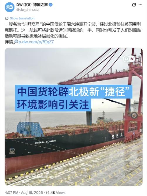 今天德国之声发了篇报道，看完我就一个字：酸！

说什么“中国北极航道引发了人们对