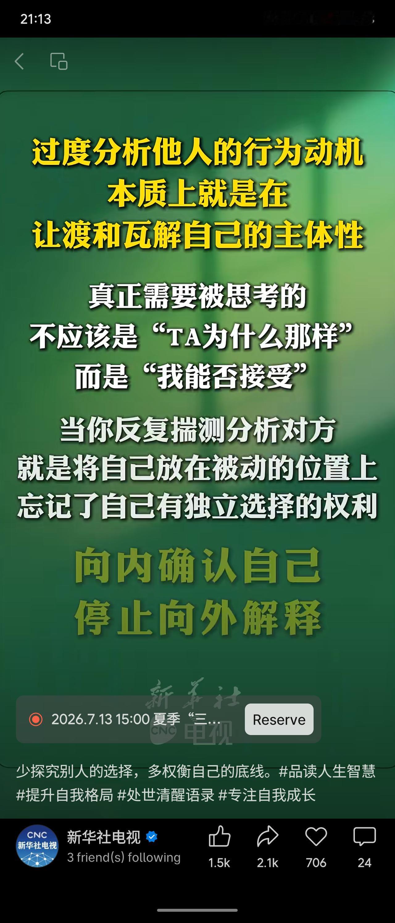 核心观点：过度分析他人动机是在让渡主体性，真正该思考的是“我能否接受”而非“TA