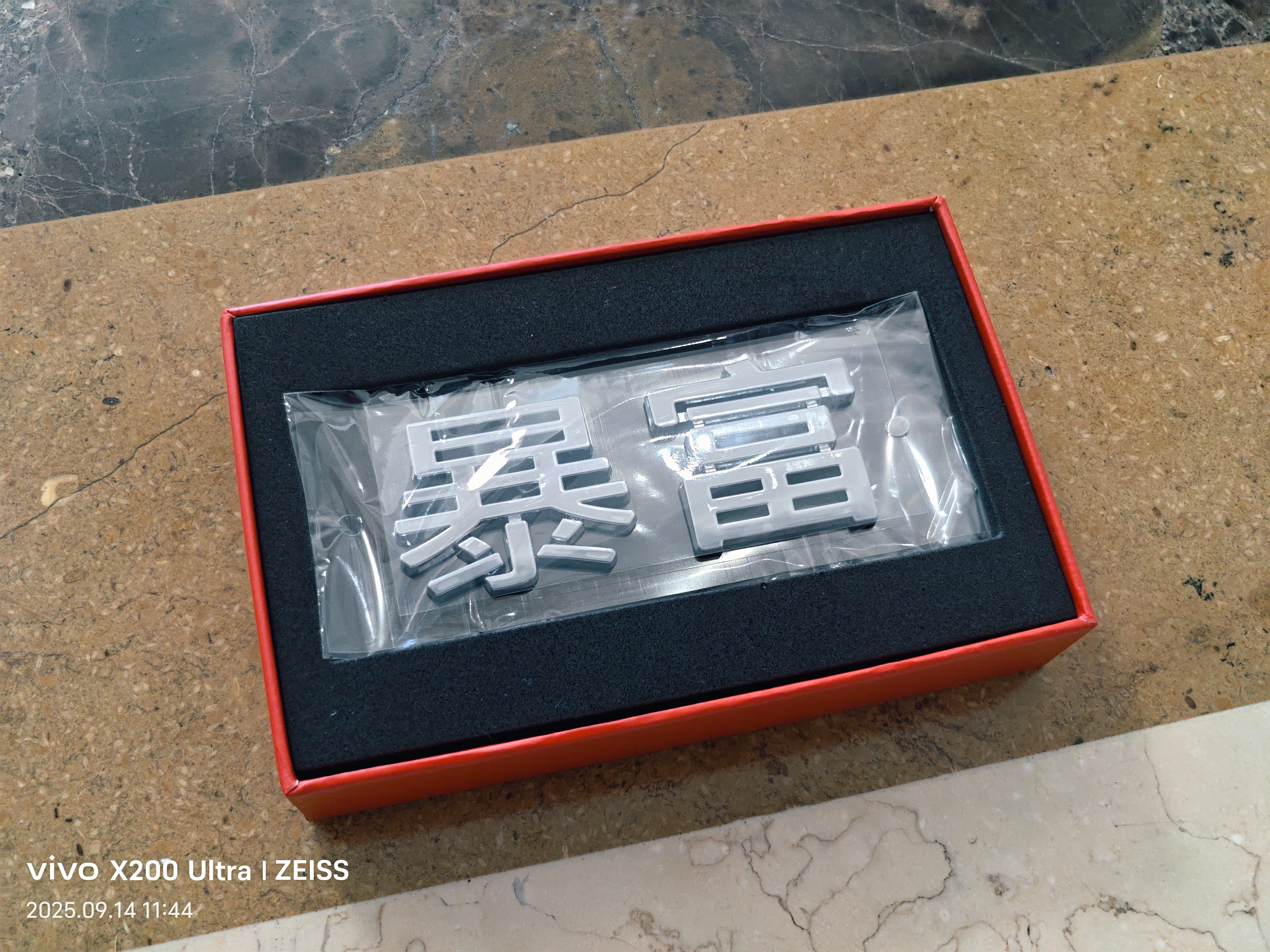 今天第3抽，暴富车尾标，你是什么暴富？哈哈，这个点赞就行[心] ​  ​​​