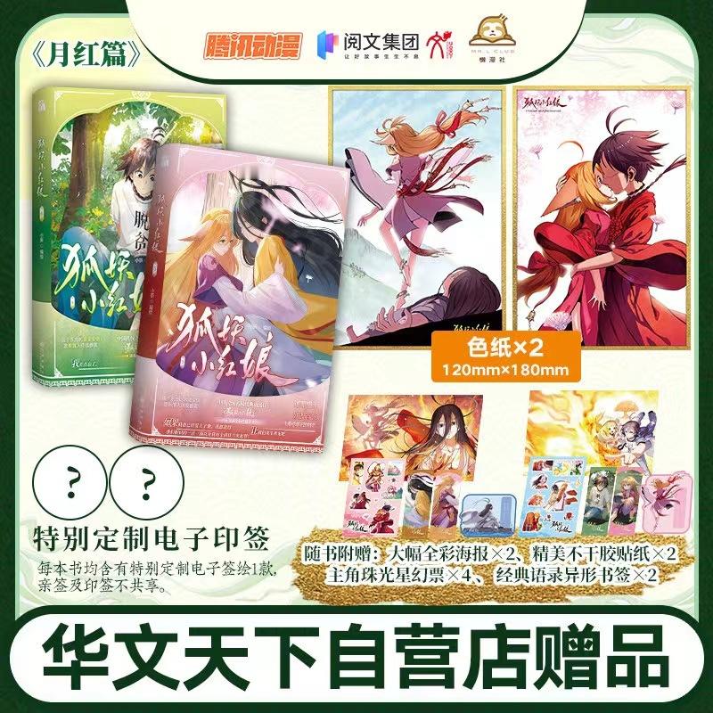 #狐妖月红篇有自己的柜哥# 《狐妖小红娘月红篇》热播，杨幂龚俊超级组合人气十足。