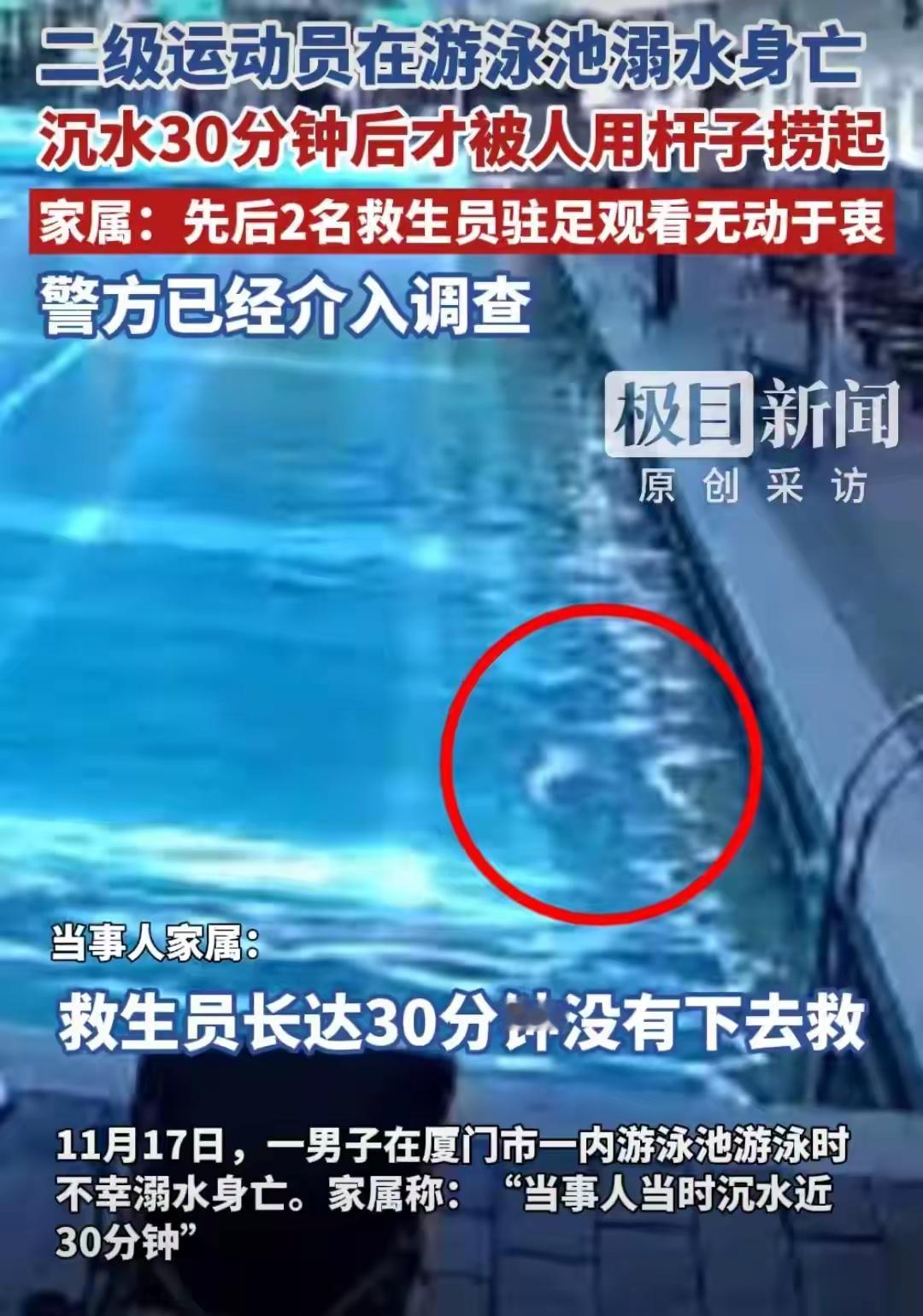 11月17日上午9点，一名男子到厦门温泉度假村室内游泳池游泳。池里只有二、三人，