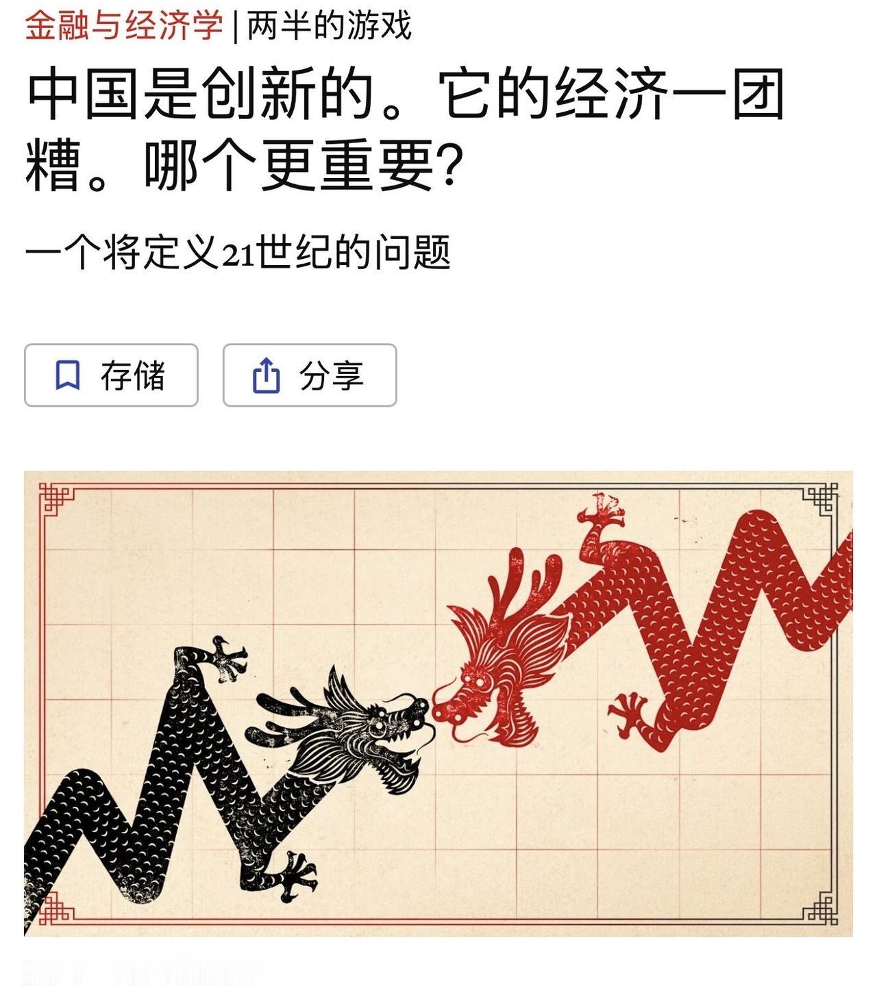 最近看《经济学人》的一篇报道，竟然说中国经济一团糟，还说美国现在正使出浑身解数，