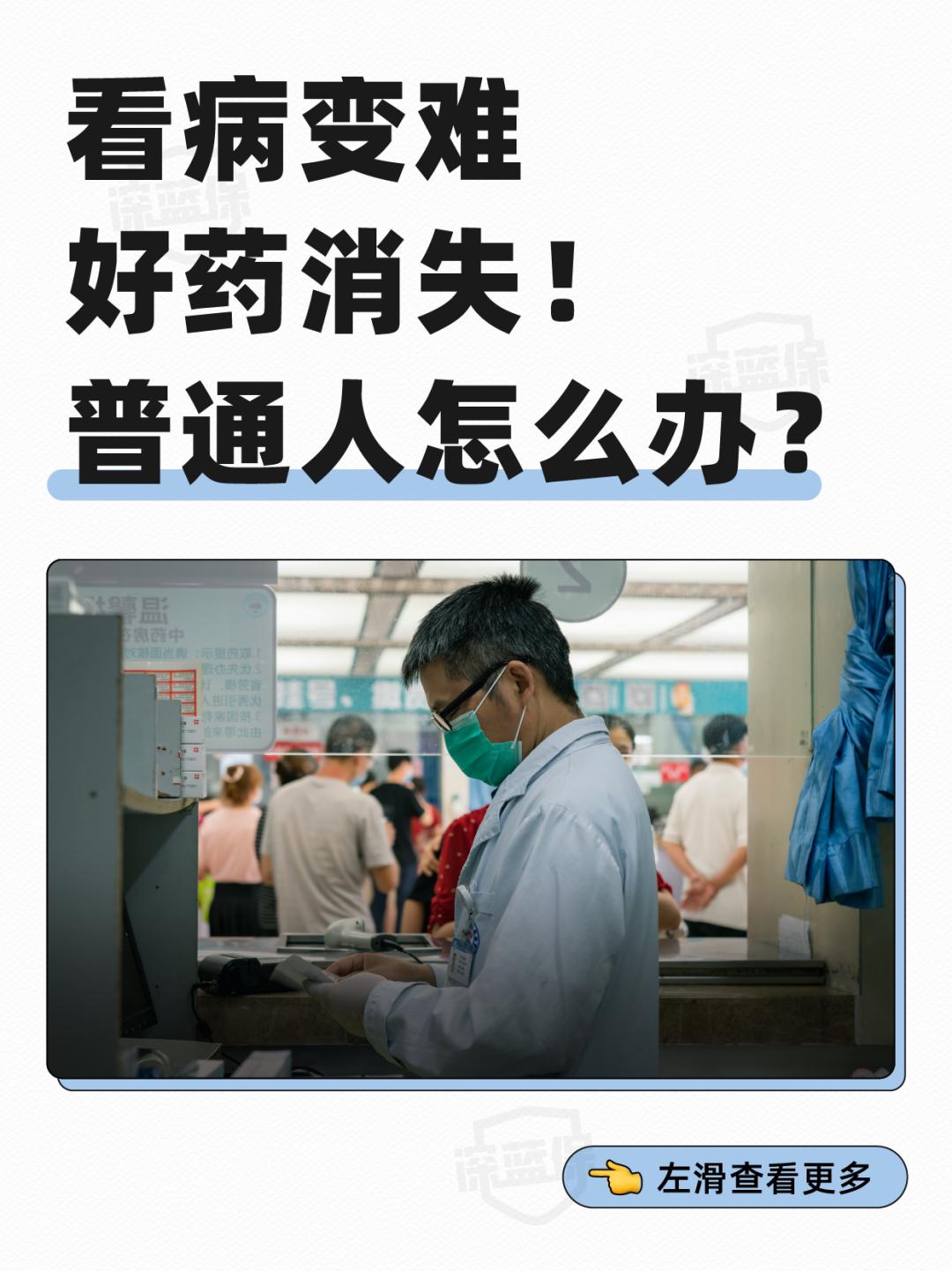 好药消失、看病变难！医保改革后，你的百万医疗险该升级了
🏥医保 DRG 改革后