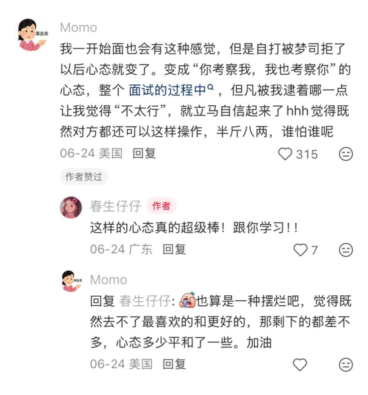 害怕面试的建议反复观职场生存法则职场那些事