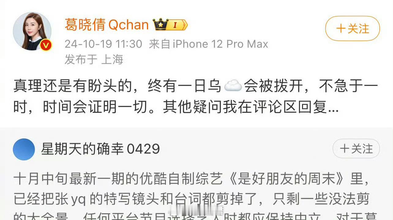 #张雨绮综艺镜头被删#网友发现综艺《是好朋友的周末》貌似少了张雨绮的一些片段，就