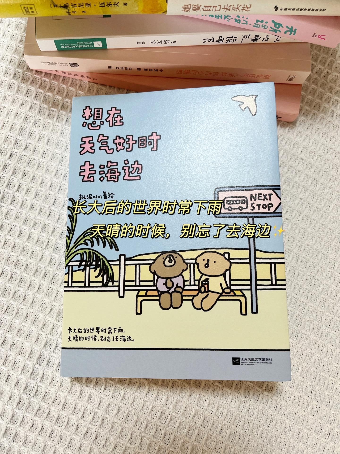 《想在天气好时去海边》，作者拟泥nini继热销百万漫画《带壳的牡蛎是大...