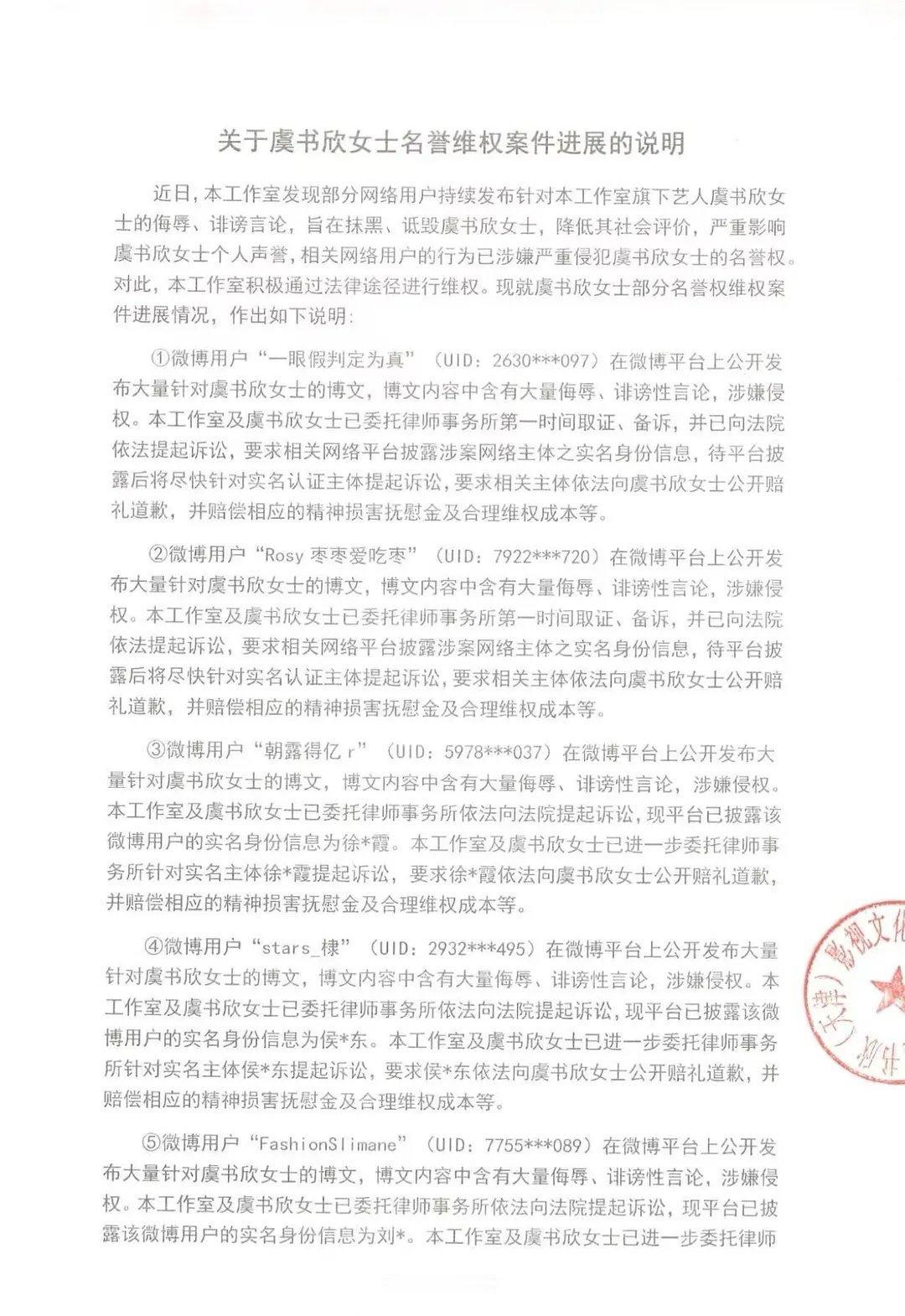 虞书欣工作室发布维权进展说明，支持虞书欣维权，网络非法外之地，希望大家都能谨言慎