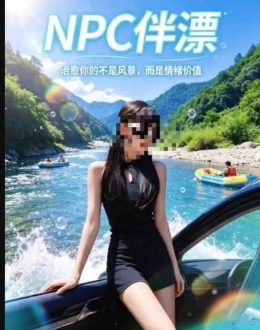 1988元的“伴漂”服务，是漂流还是“漂娼”？

贵州贵定县的洛北河漂流火了，不