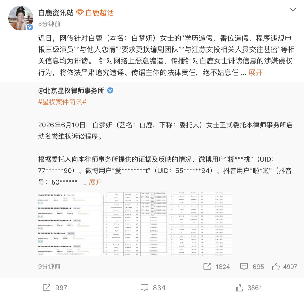【白鹿方回应维权，白鹿方回应近期争议】6月12日，发文：近日，网传针对白鹿（本名