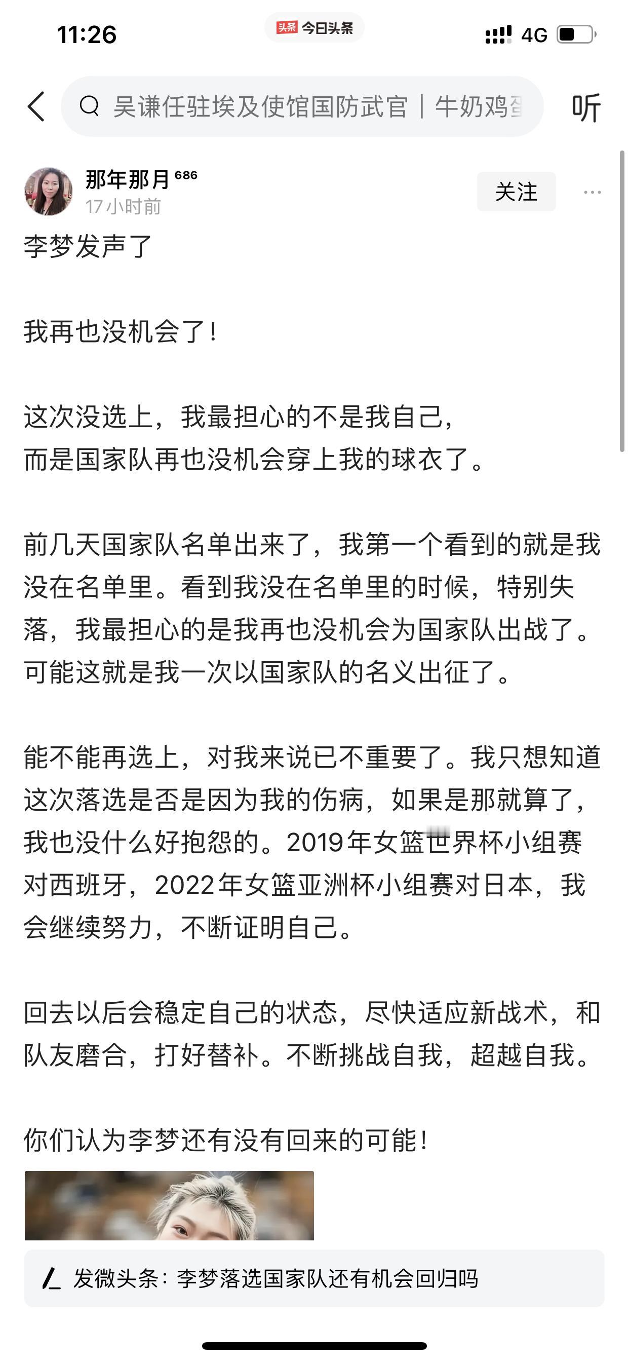谁能告诉我女篮李梦什么时候发声了？

最近这几天，被各种微头条扰的我眼花缭乱，我