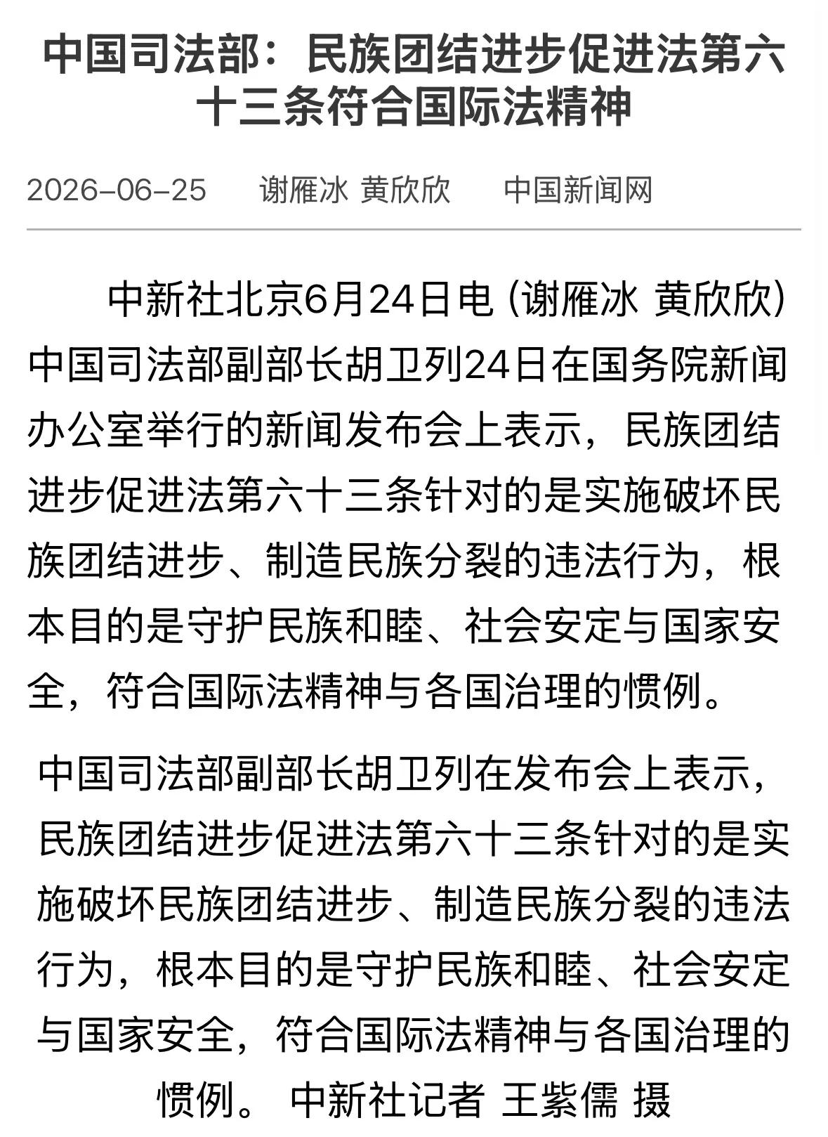 近日，7月1日实施《民族团结进步促进法》受到了广泛关注，其中第63条引发了海内外