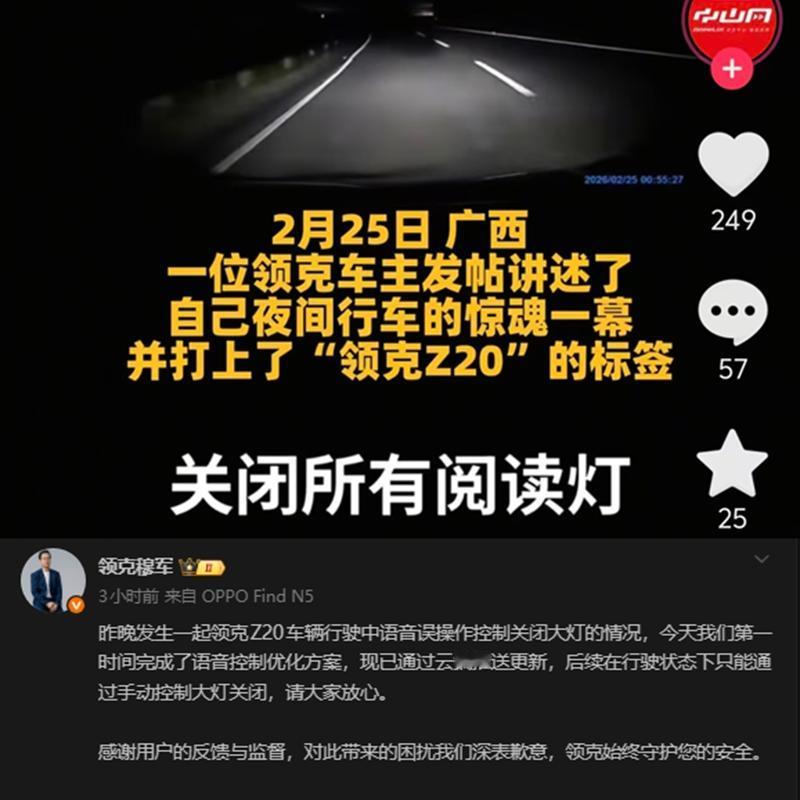 某品牌汽车在高速上行驶中，语音误关大灯导致事故，这个车企道歉速度还是很快的！
汽