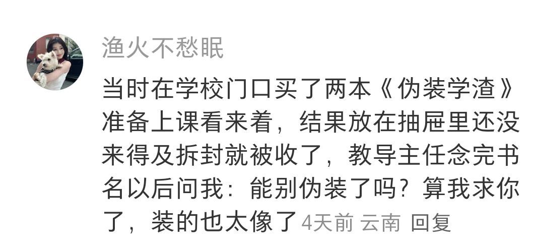 在学校最无力的那年 ​​​