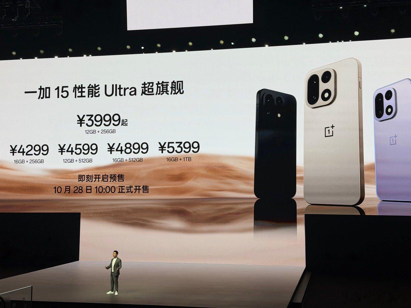 一加15价格公布，3999起[哆啦A梦害怕]  ​​​
