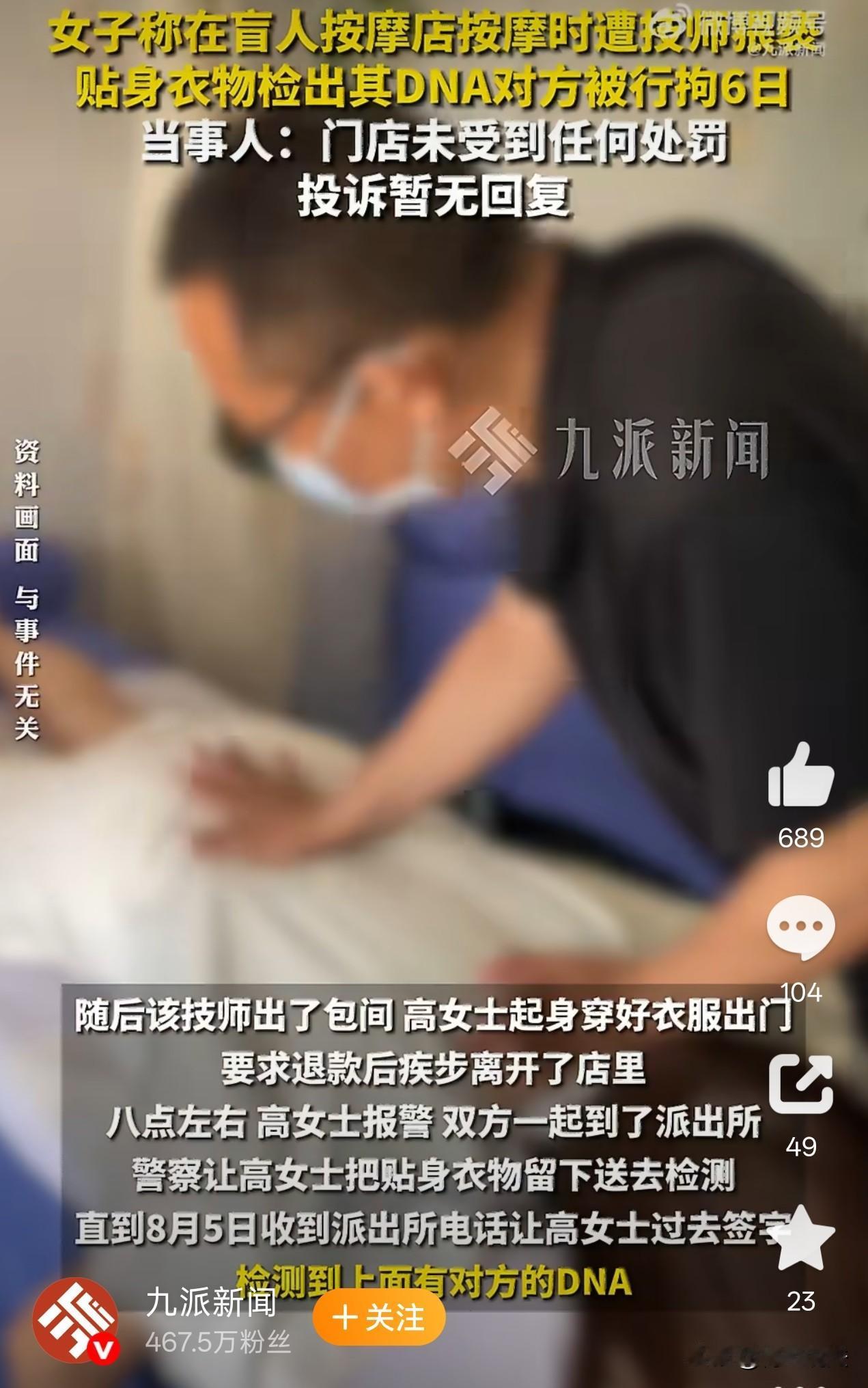 福建漳州，一女子在盲人按摩店按摩时候，男技师三次尝试触碰她隐私部位。开始碰到胸部