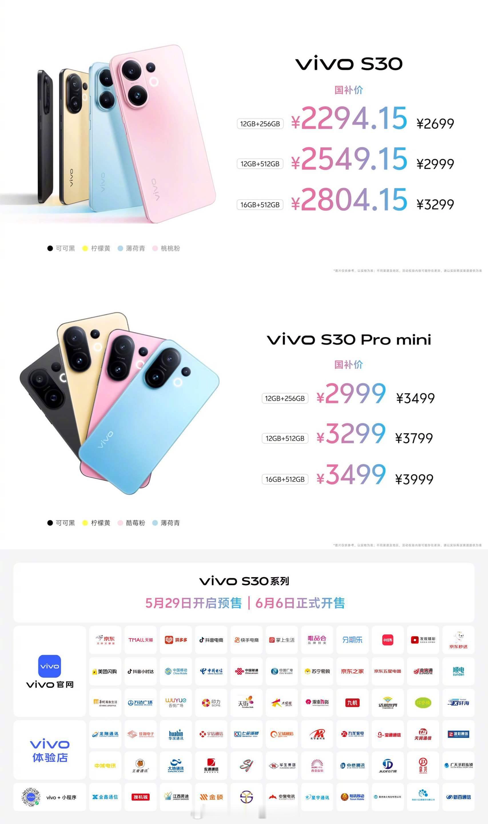 [酷]vivo s30 系列来了哈今晚的产品真的很值！！！[跪了]vivo S3