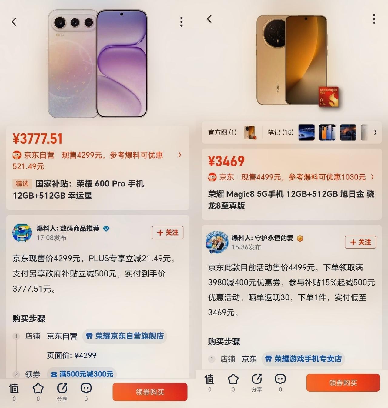 荣耀600 Pro价格竟然压了老大哥Magic8一头？这剧情反转得我措手不及。