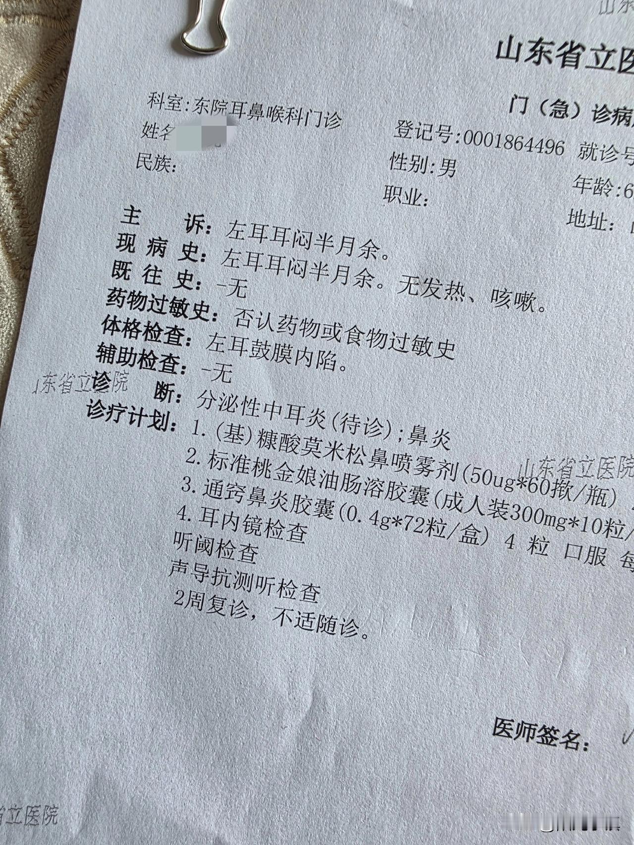 昨晚已经约好，今天下午赴约——小毛病弄得我很难受……

耳朵内胀痛，听东西像塞着