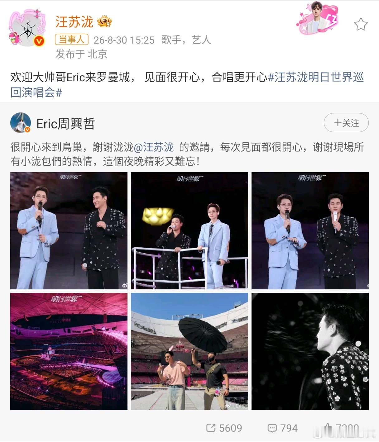 汪苏泷鸟巢收官之夜 2026年8月14日至30日，汪苏泷在鸟巢连续举办十场演唱会