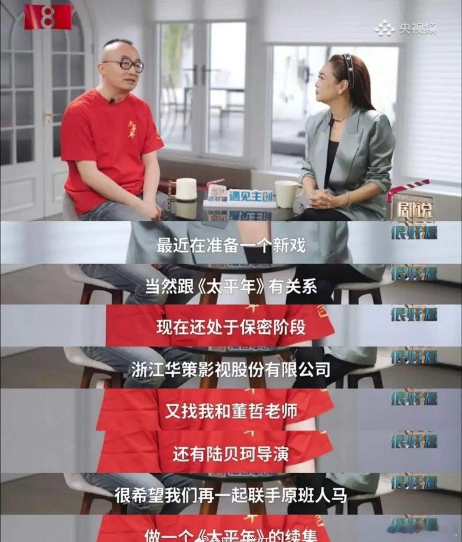 太平年可能要做续集了 