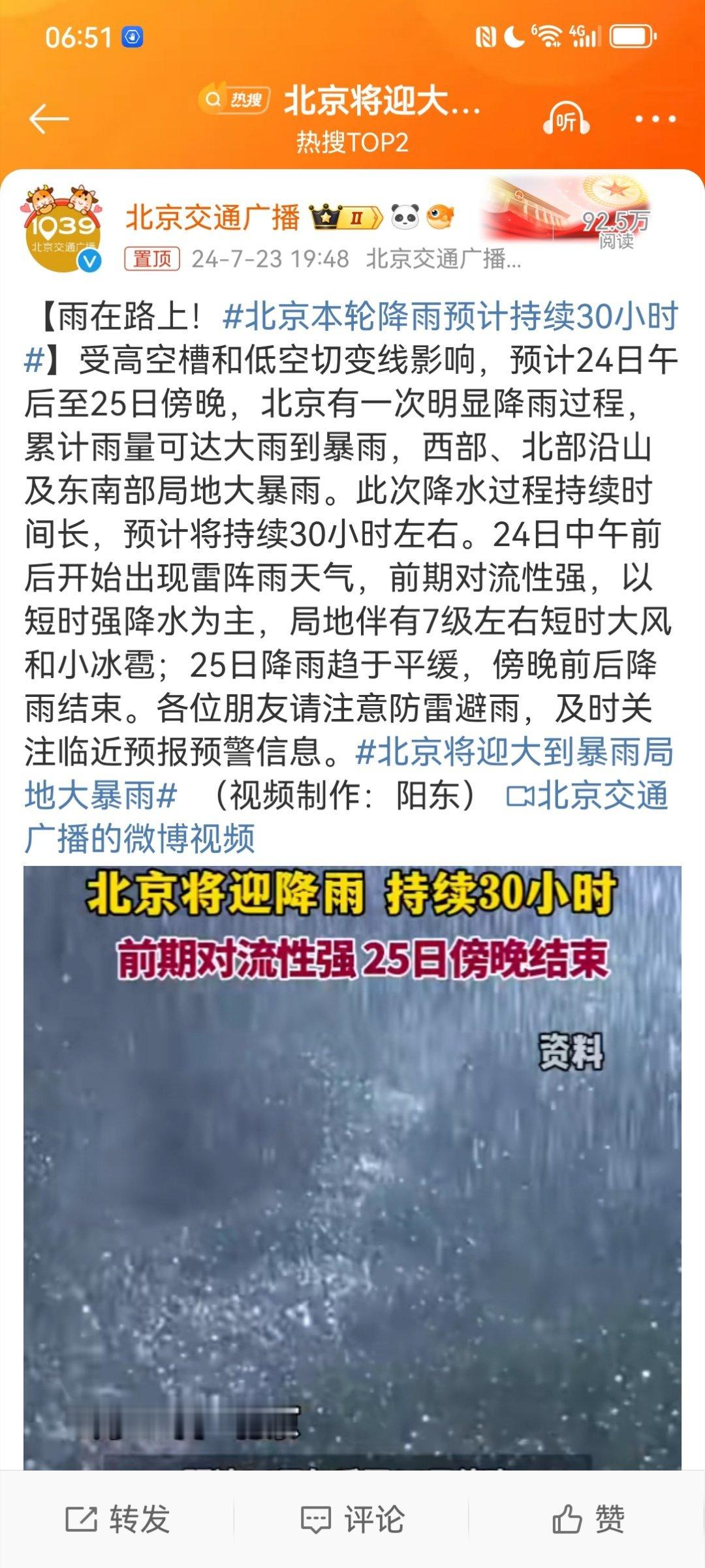 #北京将迎大到暴雨局地大暴雨# 做好天气预报和安全提醒工作吧。接受12年前“7·