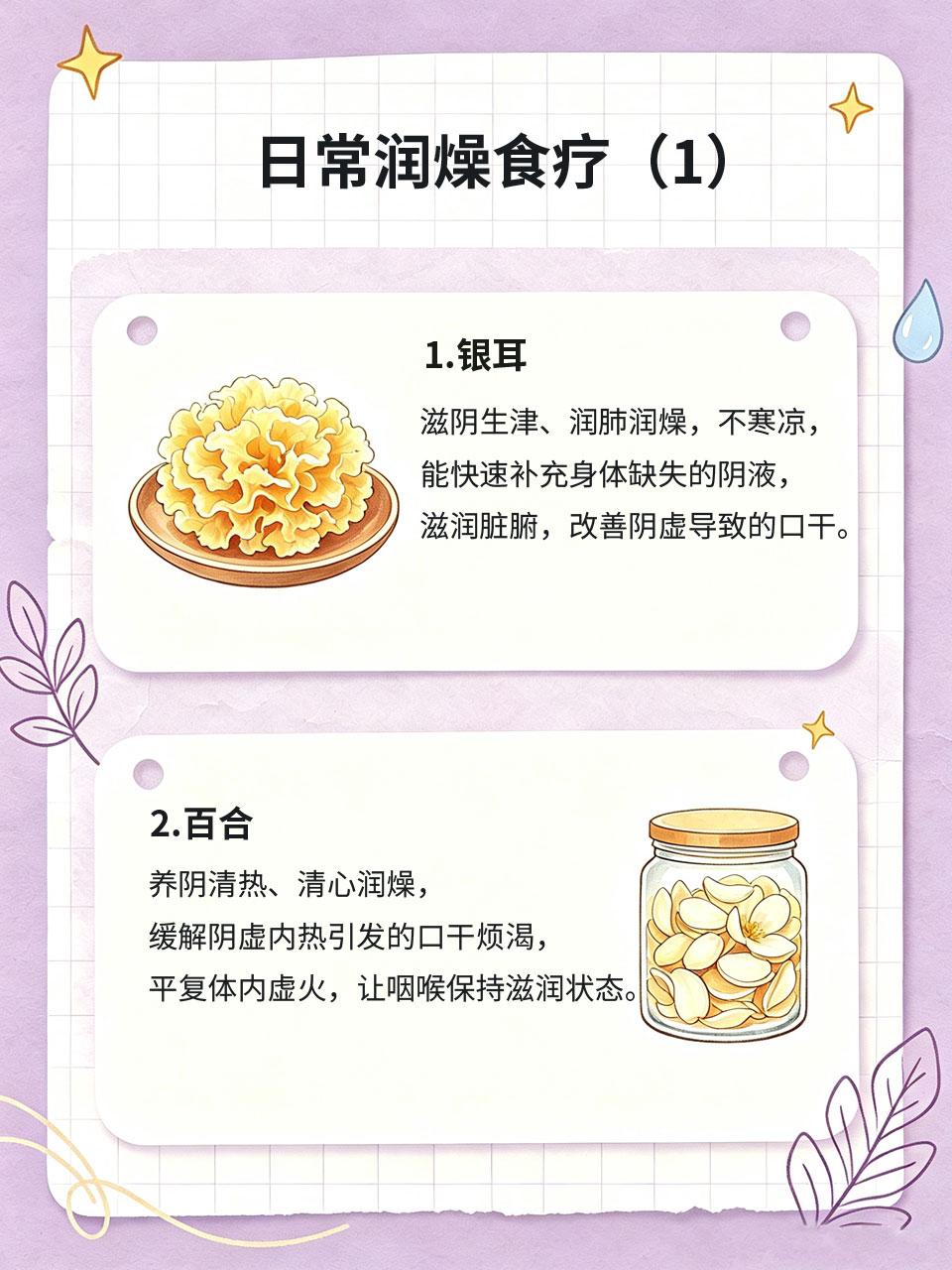 阴虚燥热口干舌燥，日常食疗润燥，告别常年口渴
很多人常年莫名口干舌燥、喝水也不解